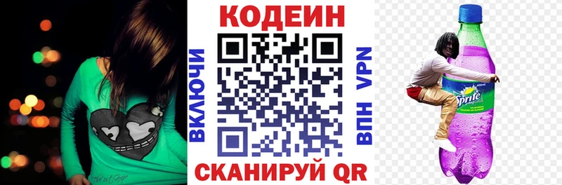 Кодеин напиток Lean (лин)  Невельск 